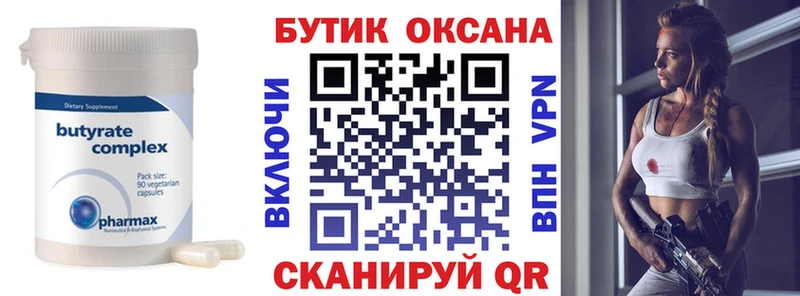 БУТИРАТ GHB  Купить закладки  Советск 
